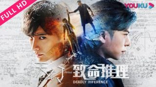 【科幻电影】【天才J之致命推理 Deadly Inference】 陈思宇/王子清/ 小夕，天才恶魔合作冲破精神监狱！高清电影在线播放