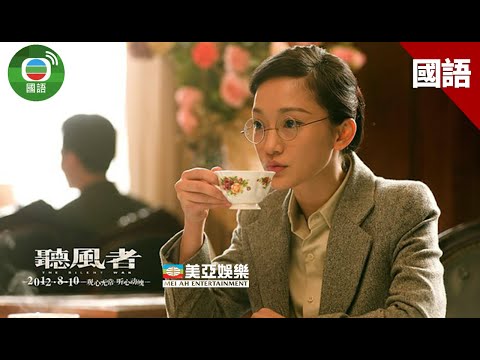 [剧情电影]《听风者》(The Silent War) 国语中字高清电影线上看