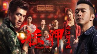 动作电影《艋舺之江湖再现》周晓涵 / 黄镫辉 / 马如龙 / 太保主演.国语中字高清电影在线看