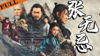 古天乐电影《倚天屠龙记之九阳神功》经典武侠电影线上看