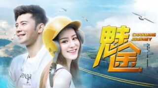 最新喜剧电影《魅途》王钧赫/张馨月/陈丹婷主演.免费电影线上看