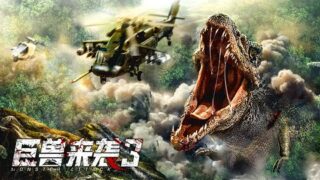 科幻电影《巨兽来袭3 Monster Attack 3》免费线上看