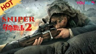 最新战争电影《夺命狙击2 Sniper 2》免费在线播放