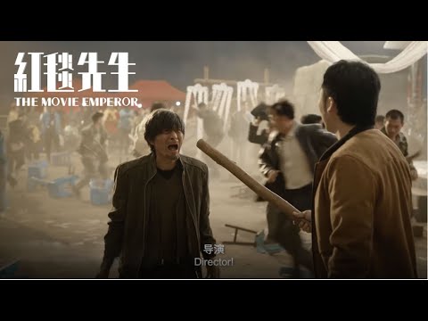刘德华电影《红毯先生》最新电影免费在线看