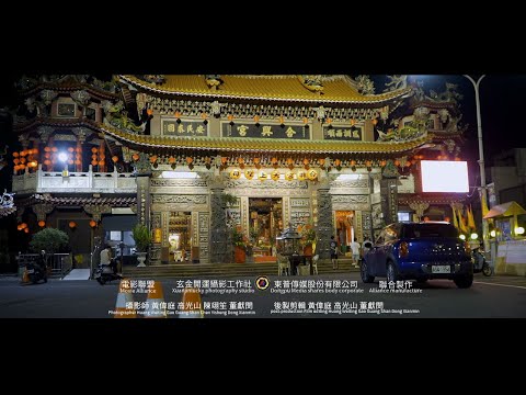 台湾电影《炸弹妈祖》免费电影线上看