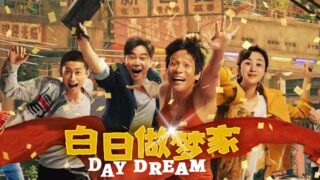 最新喜剧电影《发财日记》免费电影在线看